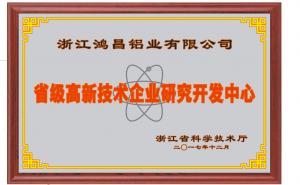 省級高新技術企業(yè)研究開發(fā)中心